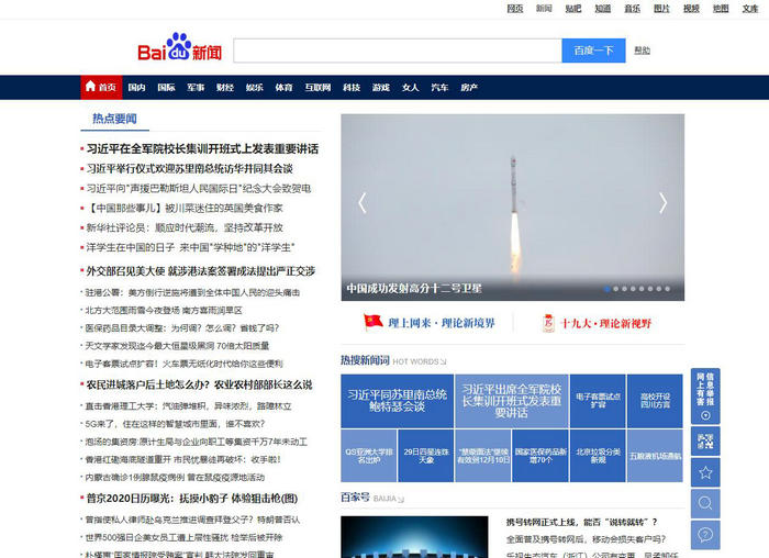 百度新闻-海量中文资讯平台：news.baidu.com