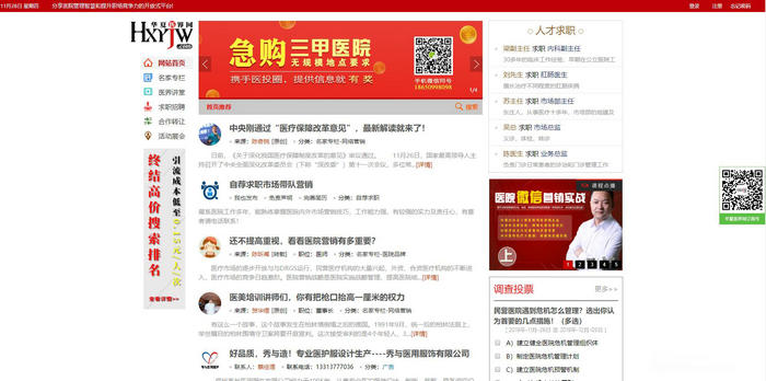 华夏医界网-民营医疗产业信息平台：www.hxyjw.com