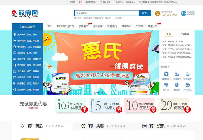 仁和药房网-正规网上药店：www.yaofang.cn