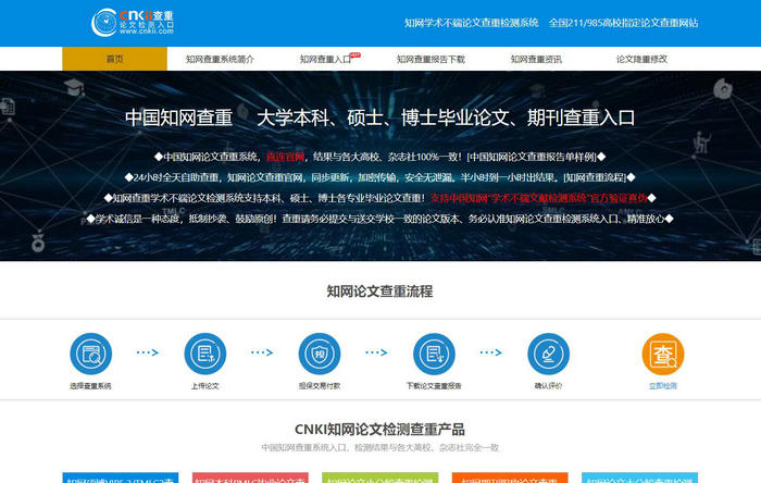 中国知网论文查重检测系统：www.cnkii.com