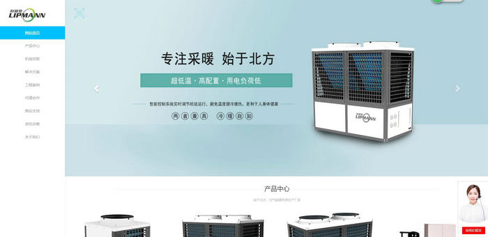 空气源热泵-空气能采暖及热水节能设备-利普曼官网：www.lipuman.cn
