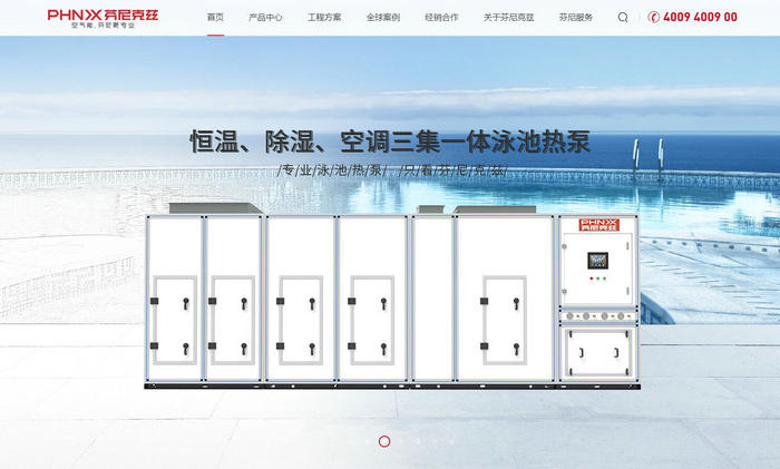 商用空气能热泵厂家-芬尼克兹官网：www.phnix.com.cn
