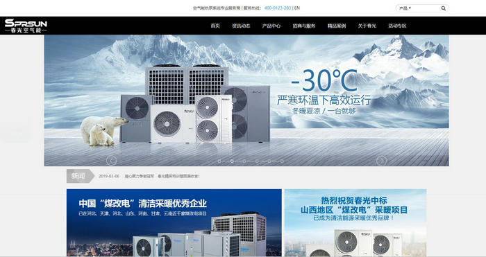 空气能热泵-广州春光新能源科技发展有限公司：www.sprsun.com