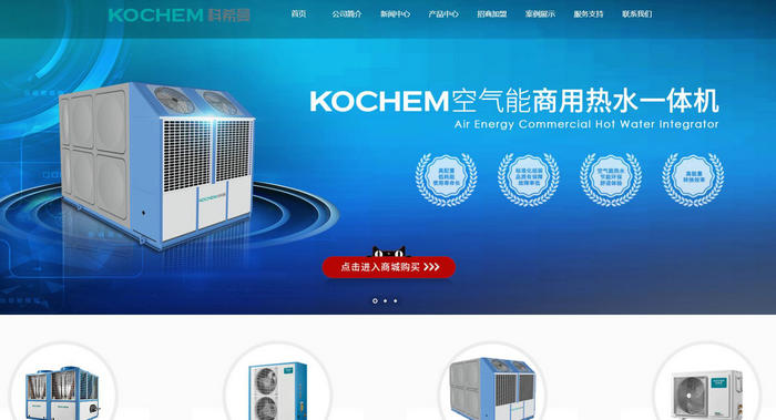空气能热泵-科希曼电器有限公司：www.kochem.cn