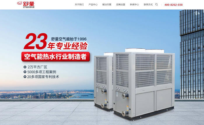 舒量空气能热泵-浙江豪瓦特节能科技公司：www.haowate.com