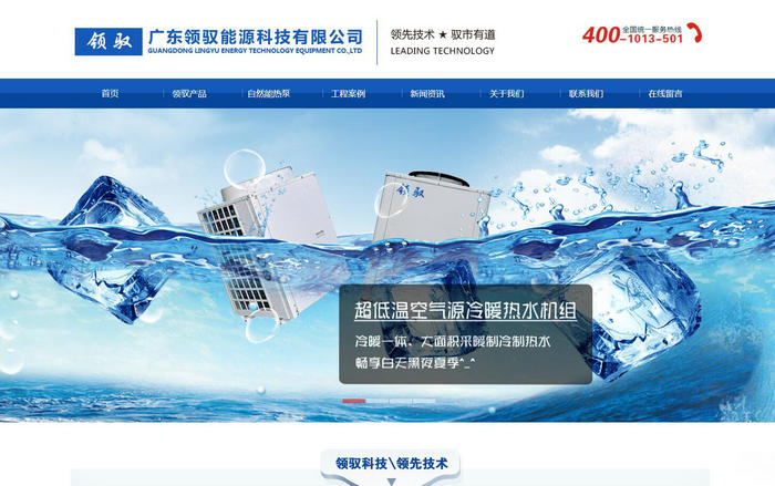 空气能热泵-广东领驭能源科技有限公司官网：www.gdlingyu.cn