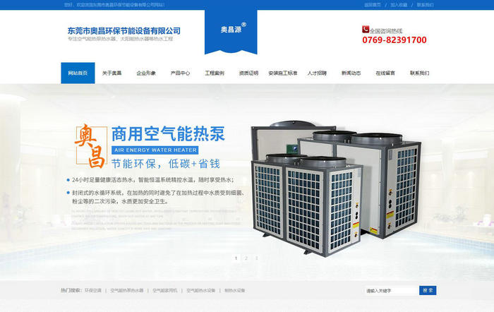 太空能热水器-太阳空气能热泵-东莞市奥昌环保节能设备有限公司：www.dgaochang.com