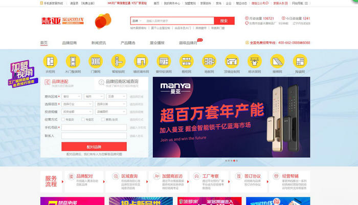 慧亚家居热线-经销商加盟服务平台：www.jia400.com