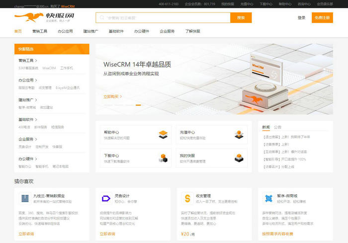 53快服网-提供各类企业办公软件：www.kuaifuwang.cn