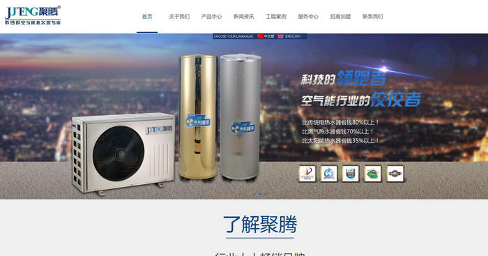 聚腾空气能热水器、采暖、烘干机-广东聚腾环保设备有限公司：www.gdjuteng.com