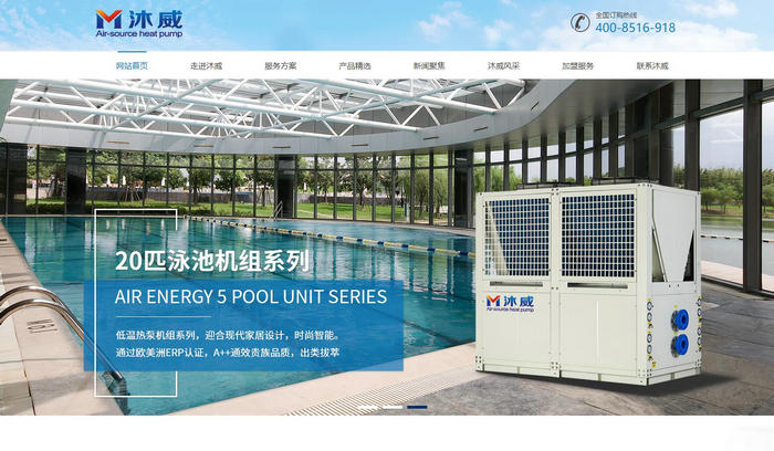 空气能热泵-泳池恒温加热设备-中山沐威电器：www.zsmuwei.com