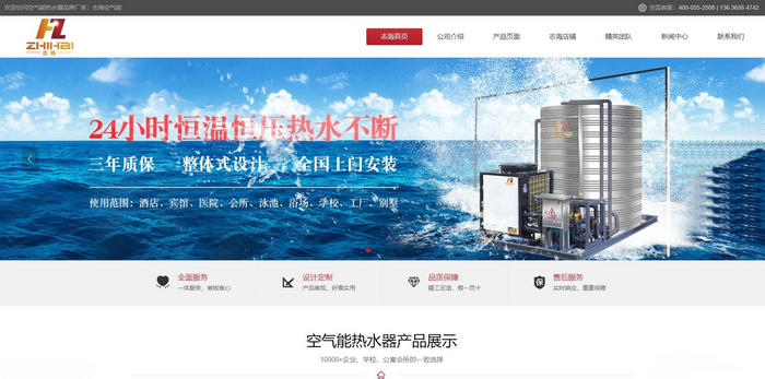 志海空气能热水器-上海志海制冷电器有限公司：www.zhihaidianqi.com