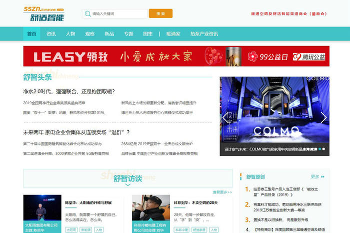 舒适智能网-忠于原创内容 深度服务产业：www.shushizhineng.cn