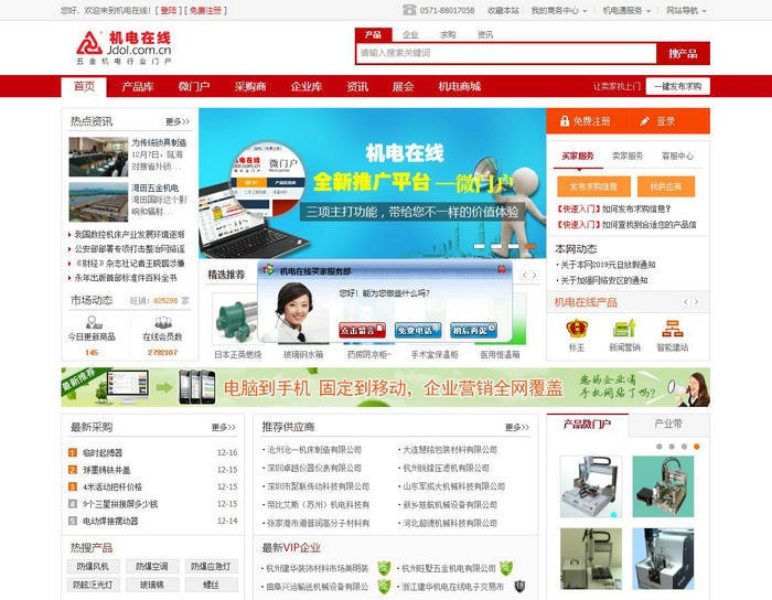 机电在线-领先的五金机电采购批发市场：www.jdol.com.cn