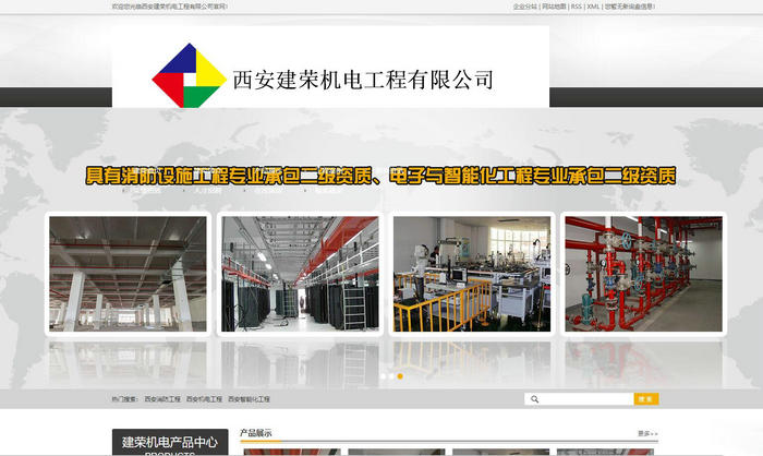 西安消防智能化工程-西安建荣机电工程有限公司：www.jianrong029.com