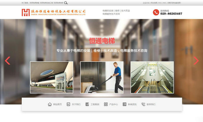 陕西电梯安装工程-陕西恒通电梯设备工程有限公司：www.sxhtdt.com