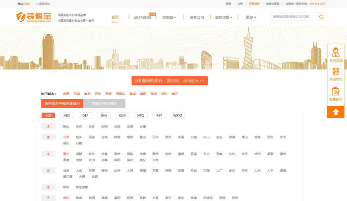 装修宝-专业装修网-中国装修一站式服务平台：www.zhuangxiubao.com