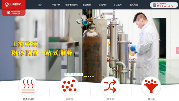 喷雾干燥机-小型喷雾干燥机厂家-上海欧蒙实业有限公司：www.rnrn.net