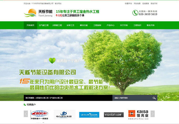 广州太阳能热水器厂家-广州市天栎节能设备有限公司：www.gztianli.cn