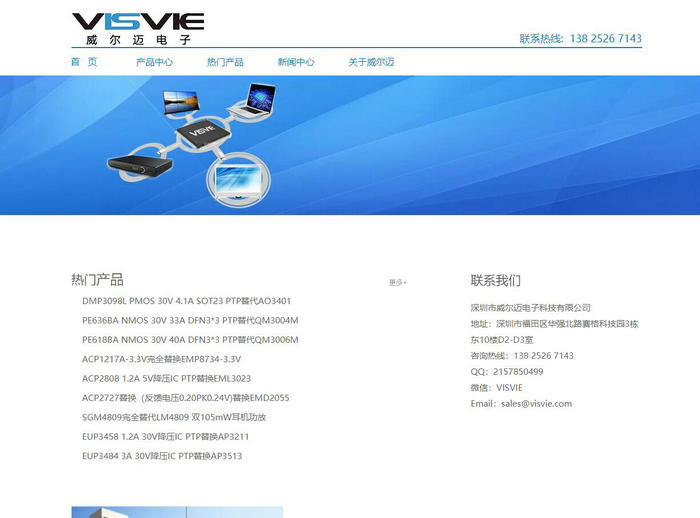 电压检测IC-LED驱动IC-薄MOS管厂家-圳市威尔迈电子有限公司：www.visvie.com