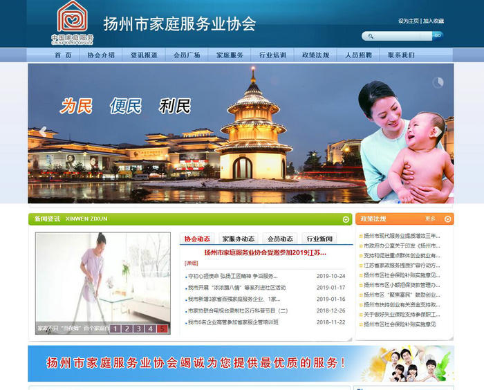 扬州市家庭服务业协会：www.yzsjx.com