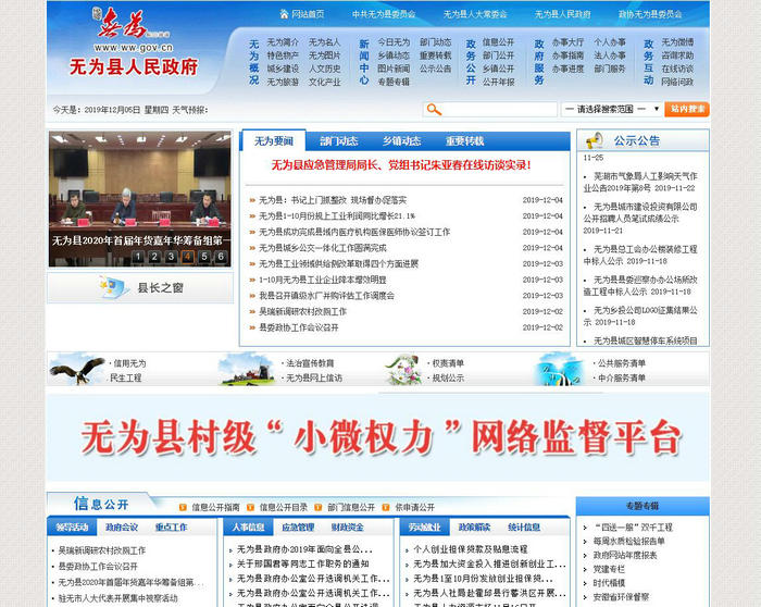 无为县人民政府网站网站：www.ww.gov.cn