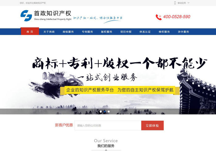 首政知识产权-商标注册-专利申请：www.shou-zheng.com