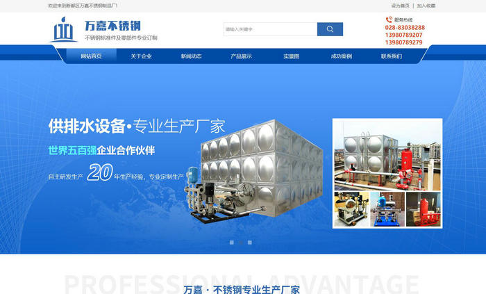 不锈钢水箱、塑料容器、无塔供水设备-新都区万嘉不锈钢制品厂：www.wjsx.cn