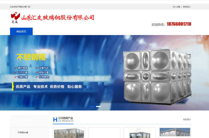 不锈钢保温水箱-消防水箱-玻璃钢水箱-山东汇友：www.zcguandao.net