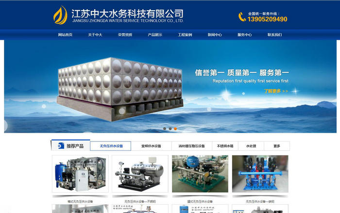 徐州不锈钢水箱厂家-变频供水设备-江苏中大水务科技有限公司：www.xzzdgs.cn