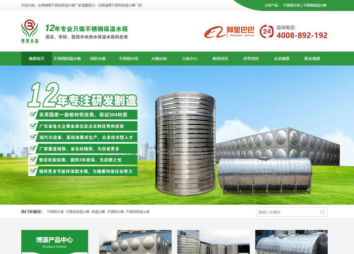 不锈钢保温水箱厂家-东莞博源节能设备：www.dg-boyuan.com