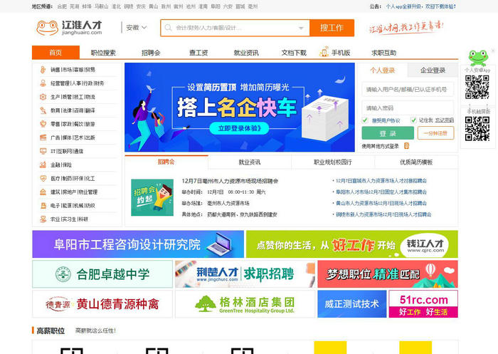 江淮人才网： www.jianghuairc.com