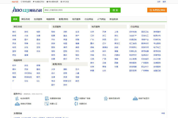 123网站百科-网站排行榜：baike.hao123.cn