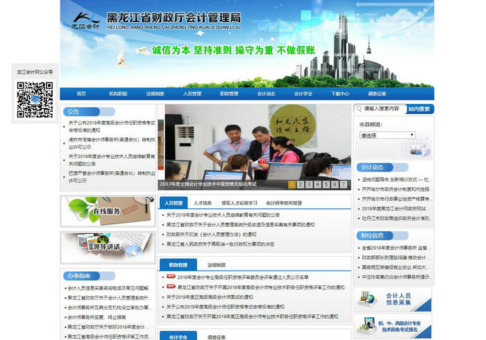 黑龙江省财政厅会计管理局网站：www.ljkjw.gov.cn
