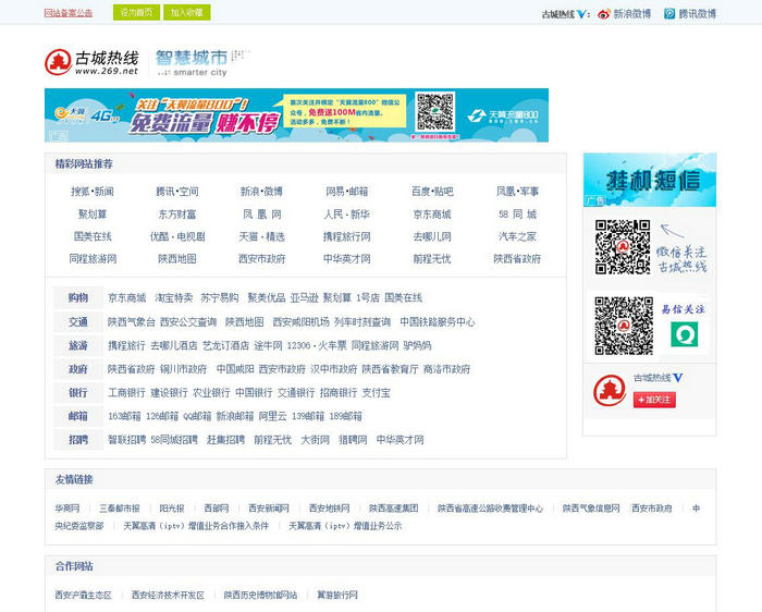 西安古城热线首页：www.xaonline.com