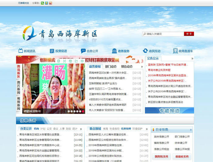 青岛市黄岛区政务网：www.huangdao.gov.cn