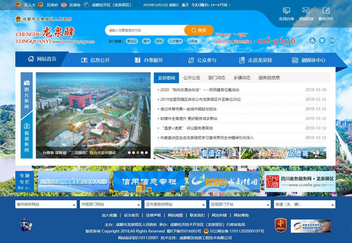 龙泉驿区公众信息网：www.longquanyi.gov.cn