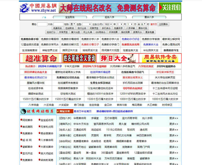 中国周易网：www.zhyw.net