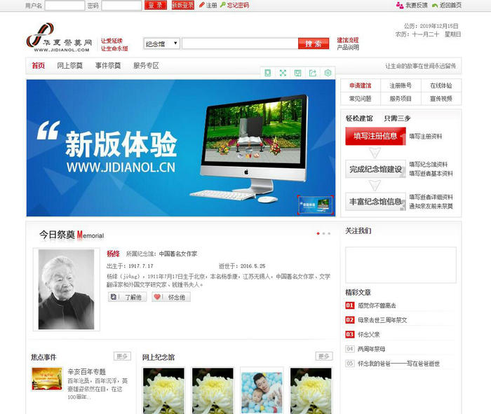 中国祭奠网-网上祭奠网站：www.jidianol.com