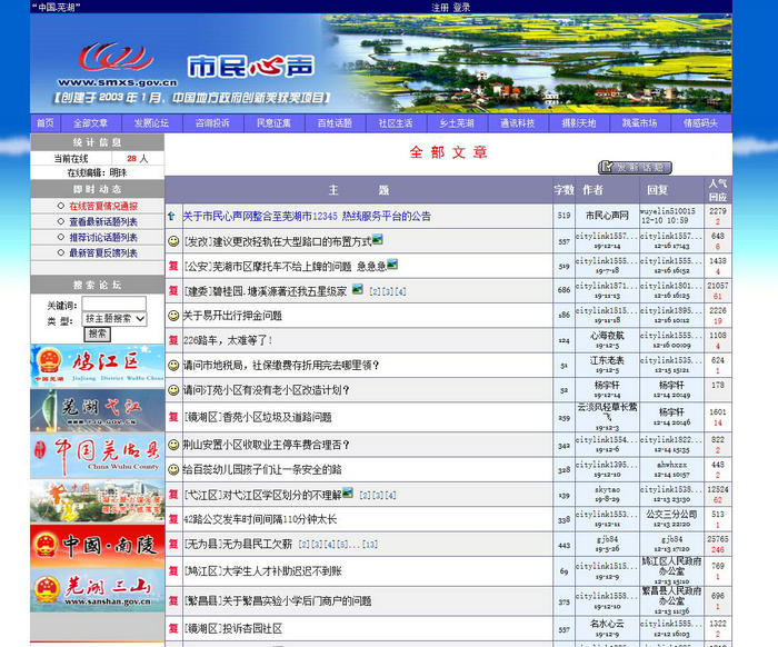 芜湖市民心声频道：www.smxs.gov.cn