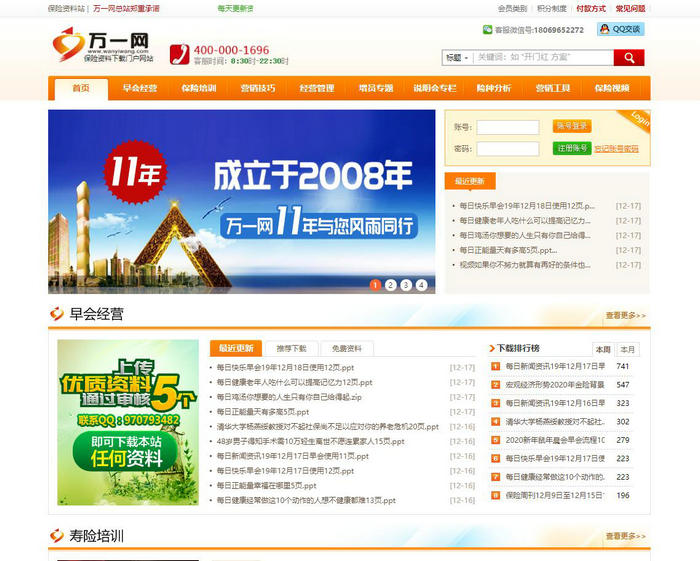 万一保险网：www.wanyiwang.com