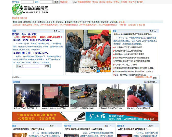 中国煤炭新闻网-中国西部煤炭网：www.cwestc.com