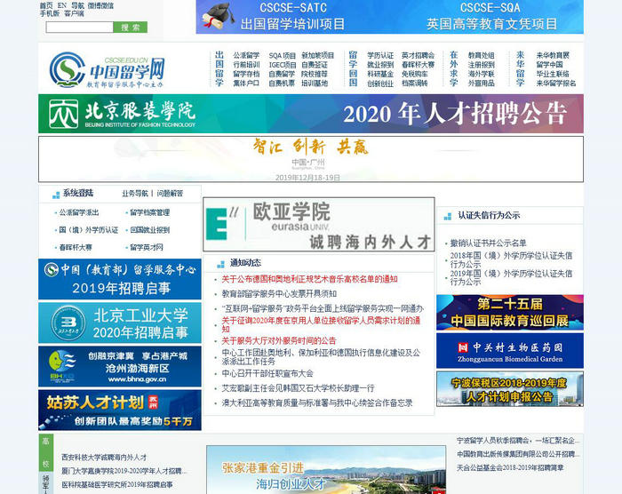 中国留学网-中国留学生网：www.cscse.edu.cn