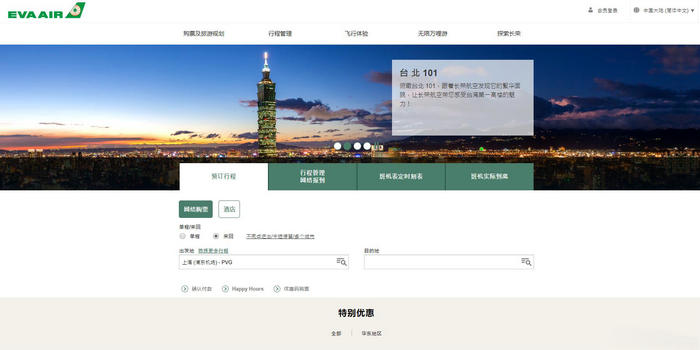 长荣航空官网：www.evaair.com