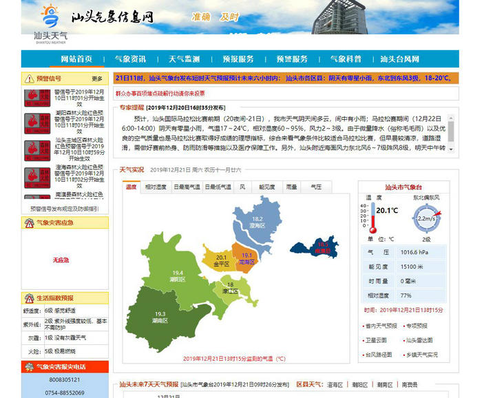 汕头气象信息网：www.st12121.net