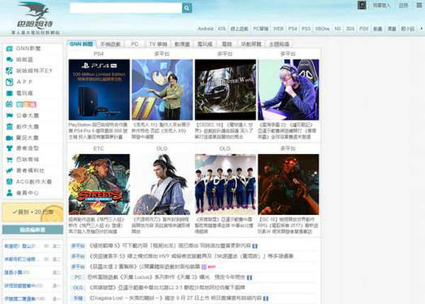 巴哈姆特|台湾动漫和游戏社区：www.gamer.com.tw