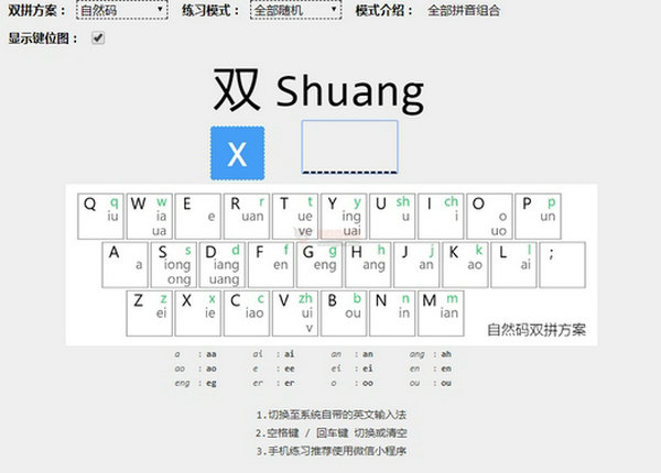 在线双拼打字练习平台：api.ihint.me/shuang/