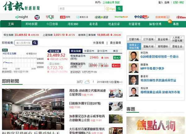 香港信报财经中文网