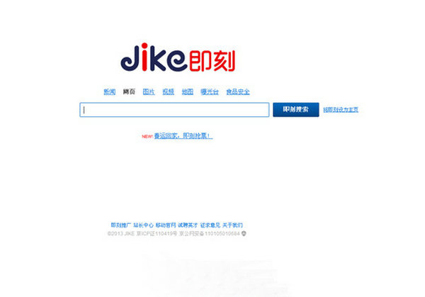 JiKe:即刻通用搜索引擎平台