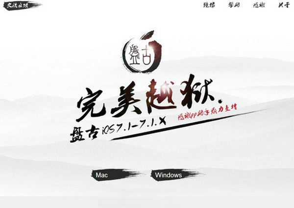 PanGu.io:盘古iOS完美越狱团队官网：pangu.io